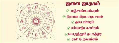 free birth chart in tamil|Jathagam in Tamil